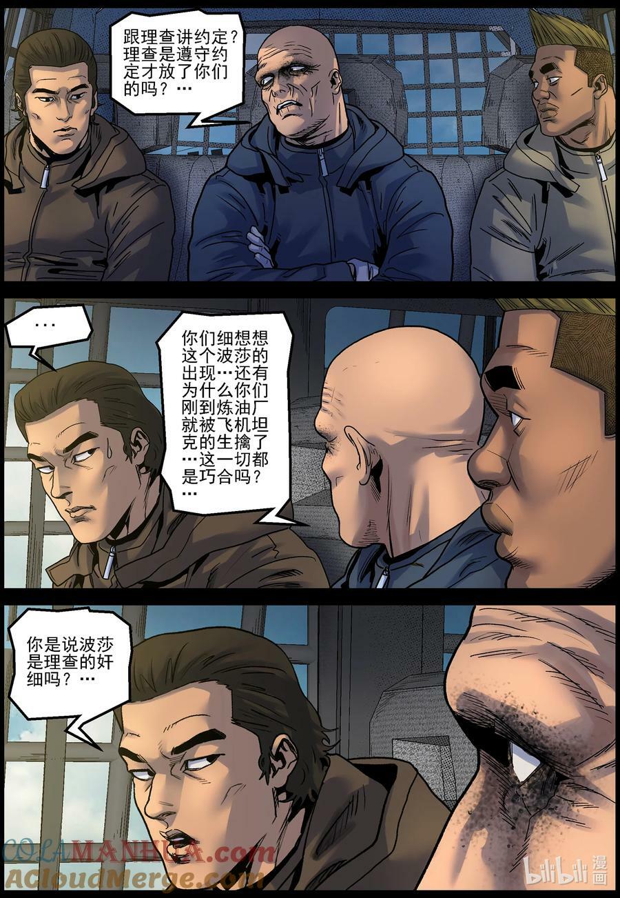 尸界漫画免费完整版下拉式无广告漫画,730 梁杰的猜测2图