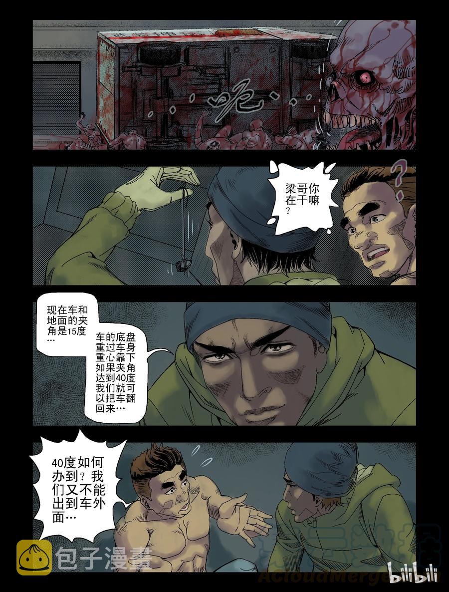 尸界解说漫画,93 归途-51图