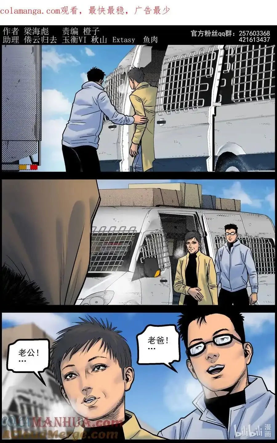 尸界免费完整版观看漫画,775 对接成功1图