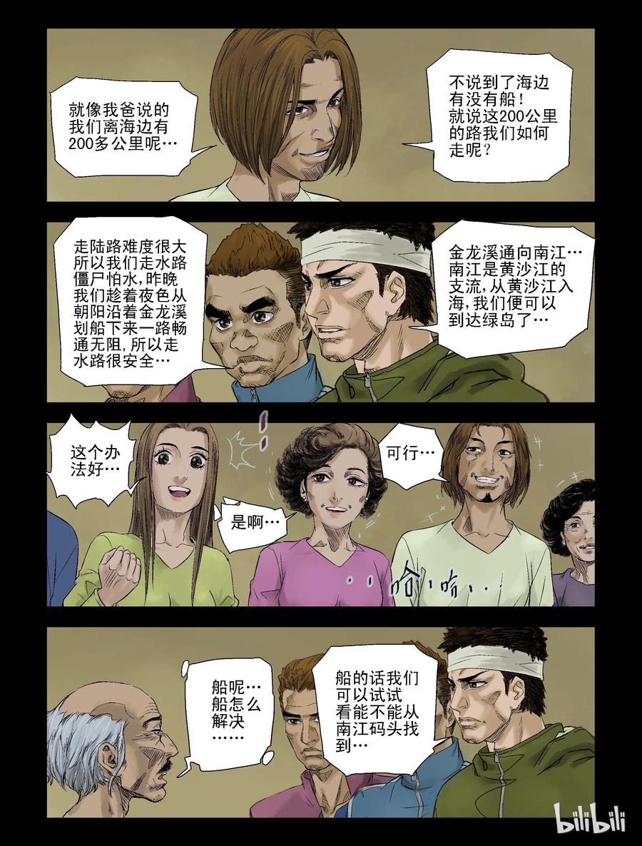 尸界漫画免费完整版下拉式无广告漫画,98 不速之客-12图