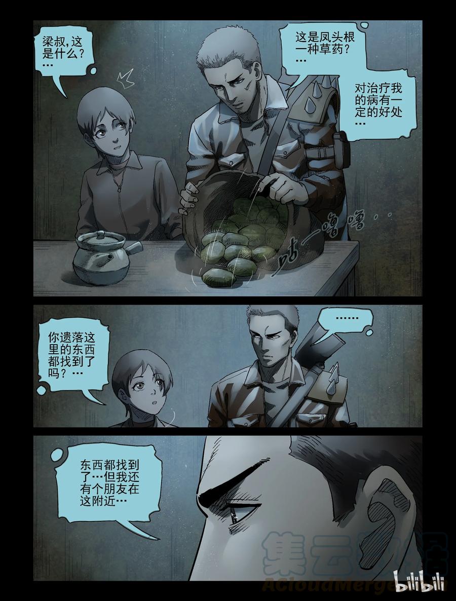 尸界漫画全集免费阅读下拉式哔哩哔哩漫画,320 城主-21图