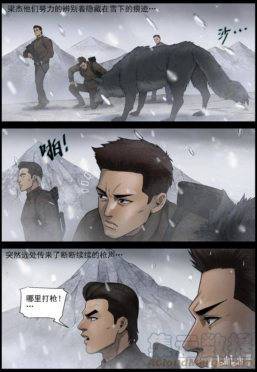 尸界漫画免费完整版下拉式无广告漫画,594 雪山行尸-51图