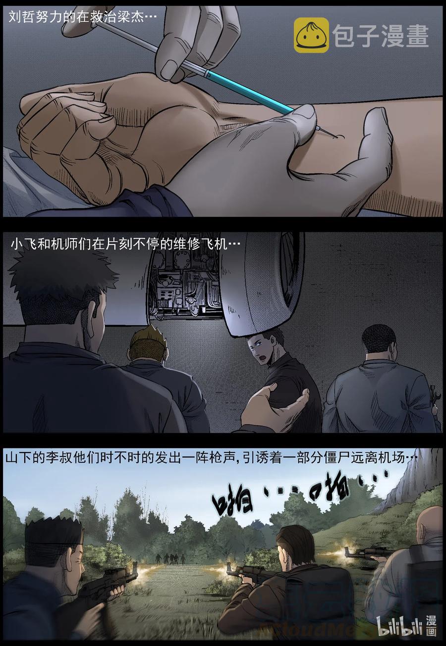 尸界漫画下拉式漫画,491 山顶机场-62图