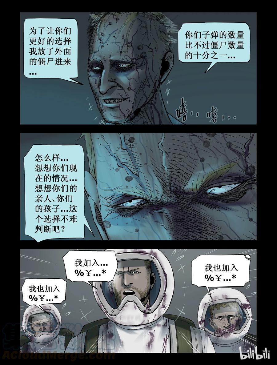 尸界漫画下拉式漫画,233 内讧-12图