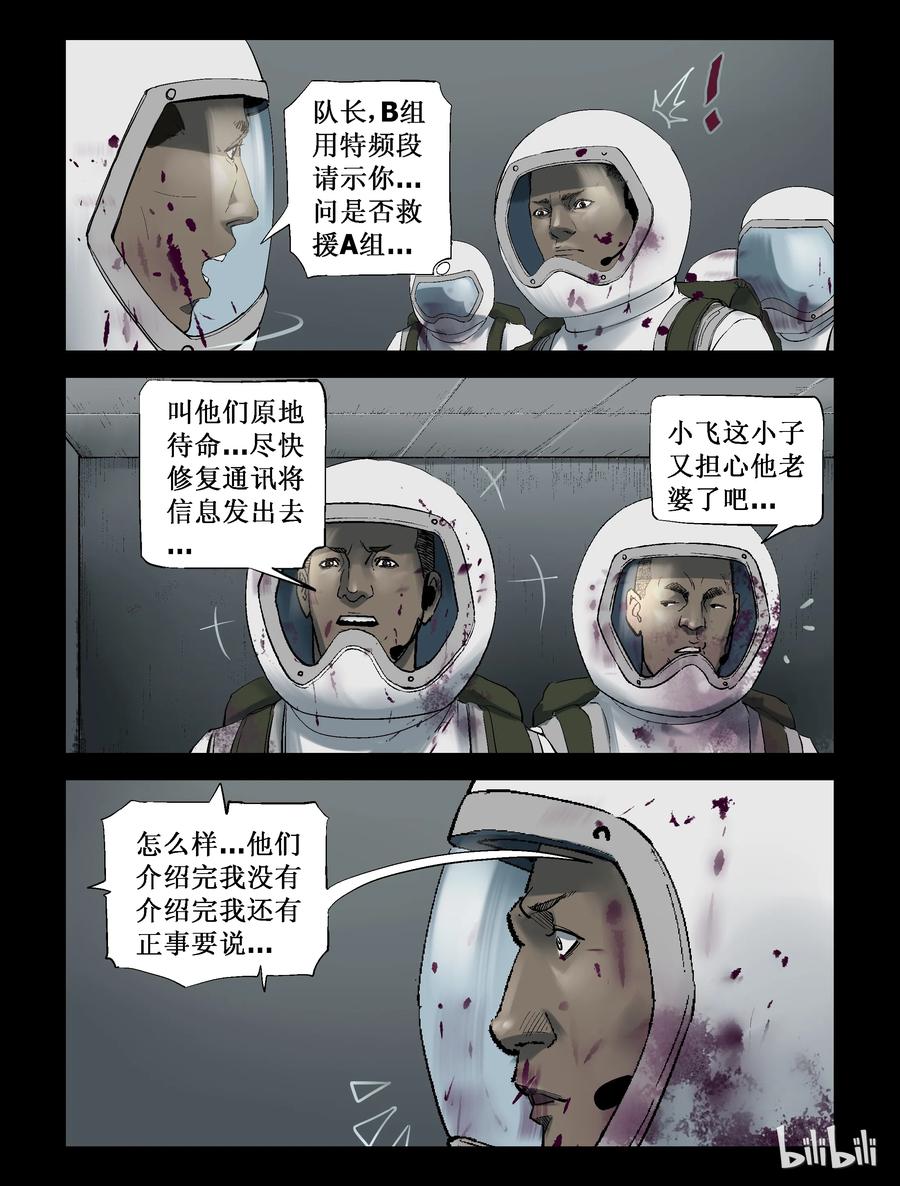 尸界漫画下拉式漫画,232 马温教授-22图