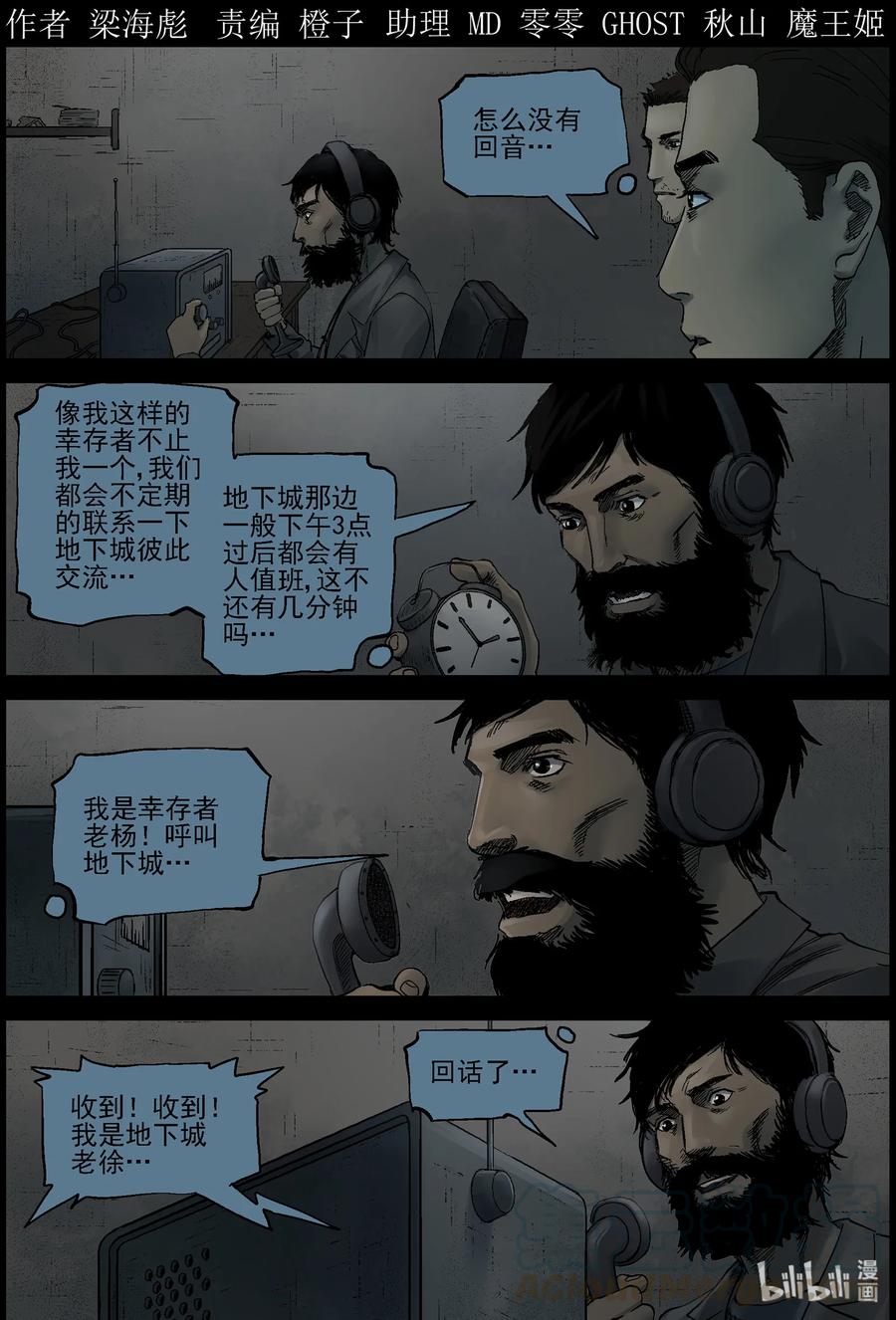 尸界漫画下拉式漫画,377 有故事的人-101图