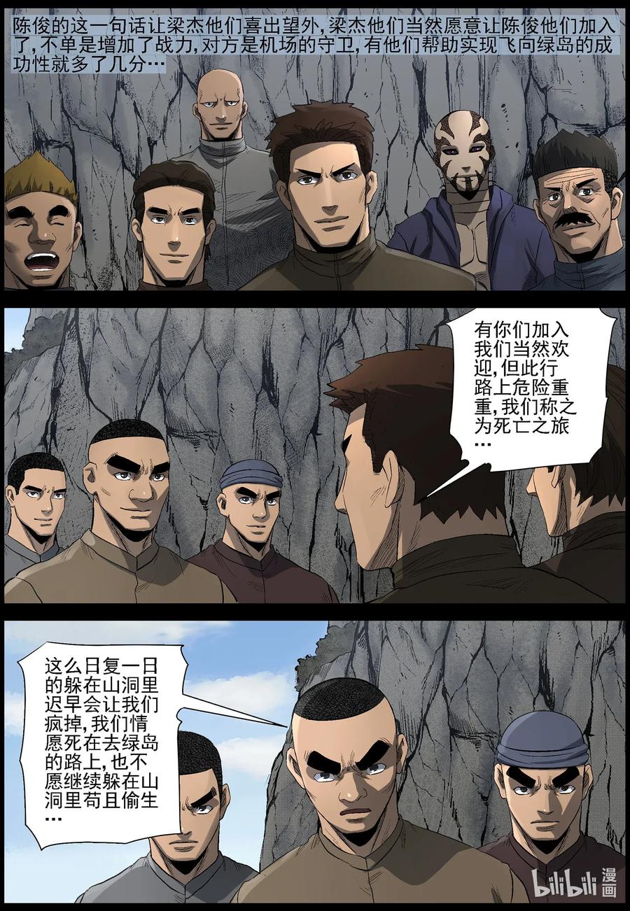 尸界漫画下载漫画,481 在路上-102图