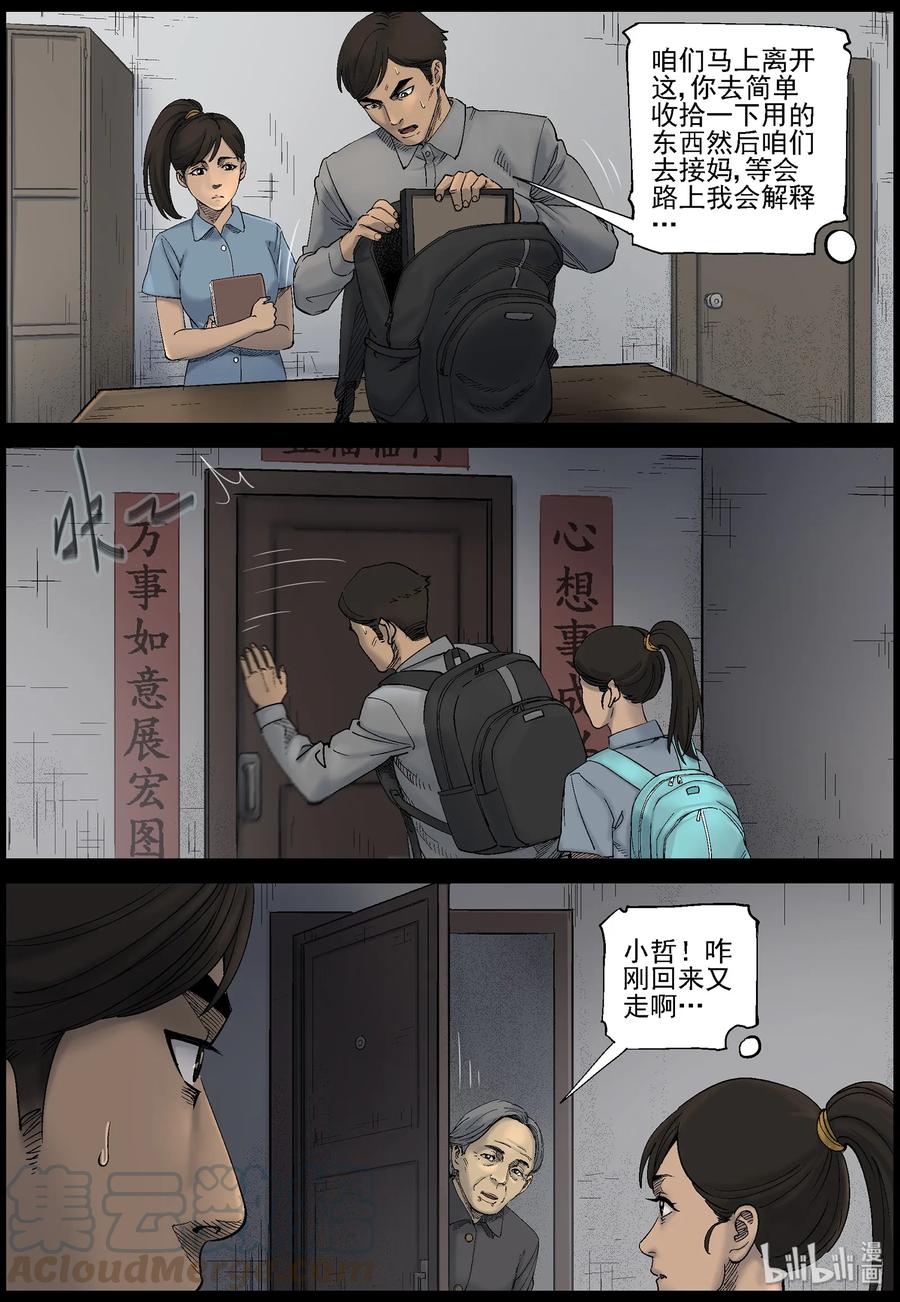 尸界漫画下载漫画,419 讲述-11图