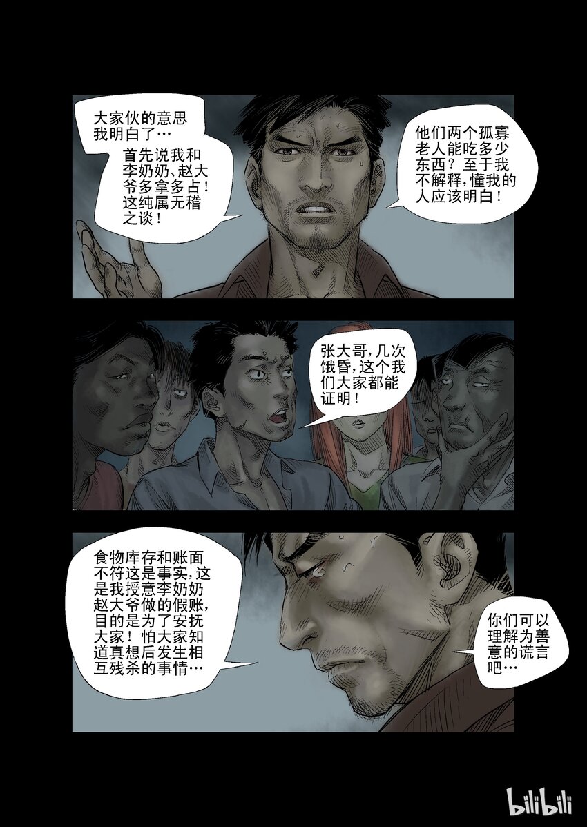 尸界漫画下载漫画,23 生路-82图