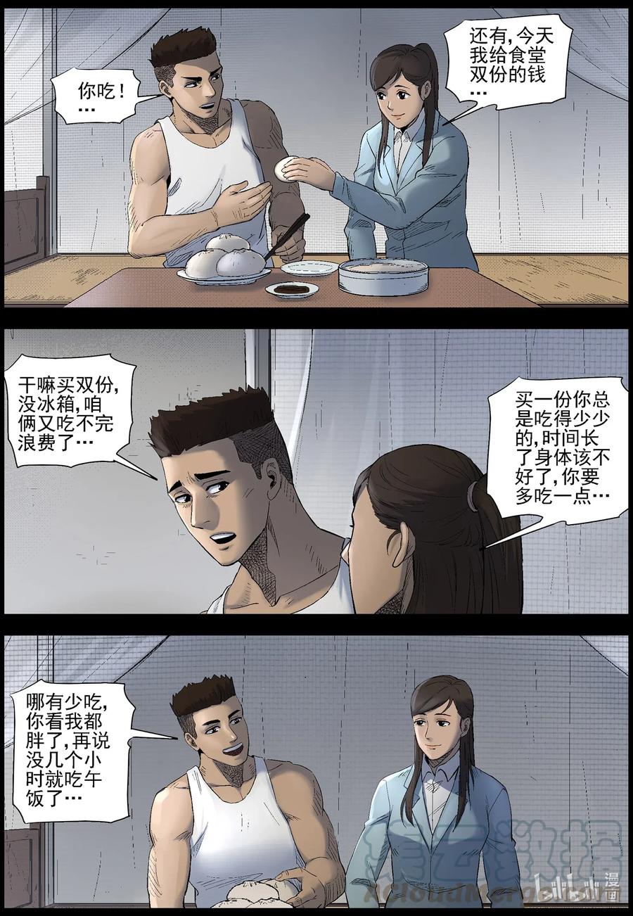 尸界漫画免费下拉式漫画,493 终于起飞了-11图