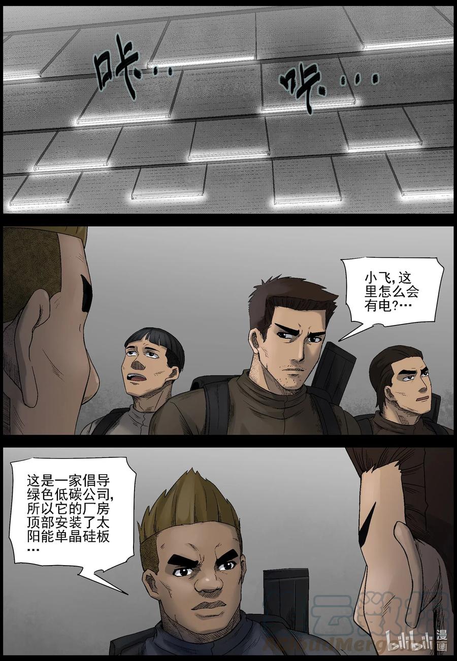 尸界漫画下载漫画,536 对战-42图