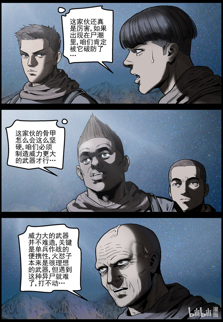 尸界漫画免费完整版下拉式无广告漫画,628 新型异尸-12图