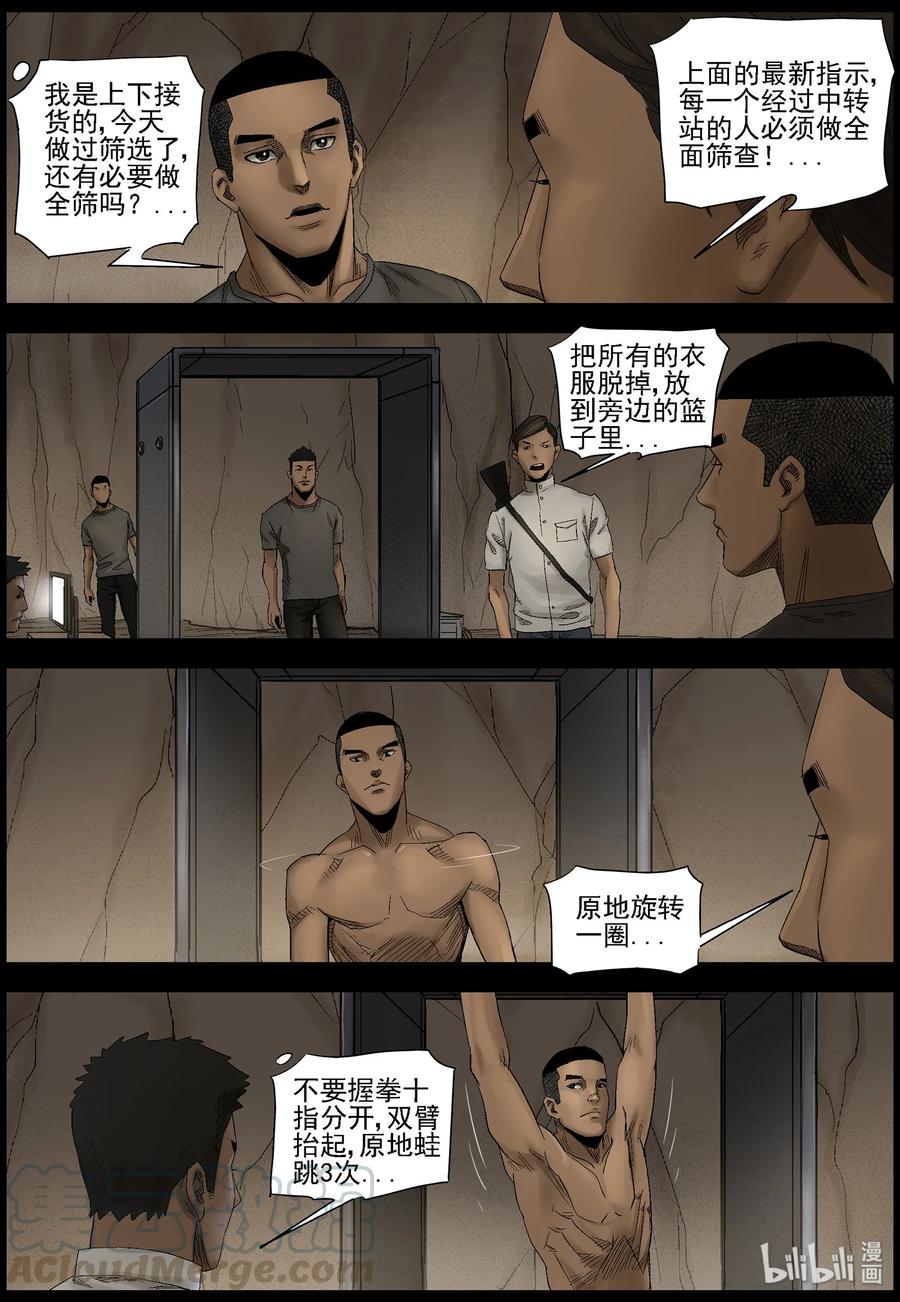 尸界漫画免费完整版下拉式无广告漫画,441 画皮-12图