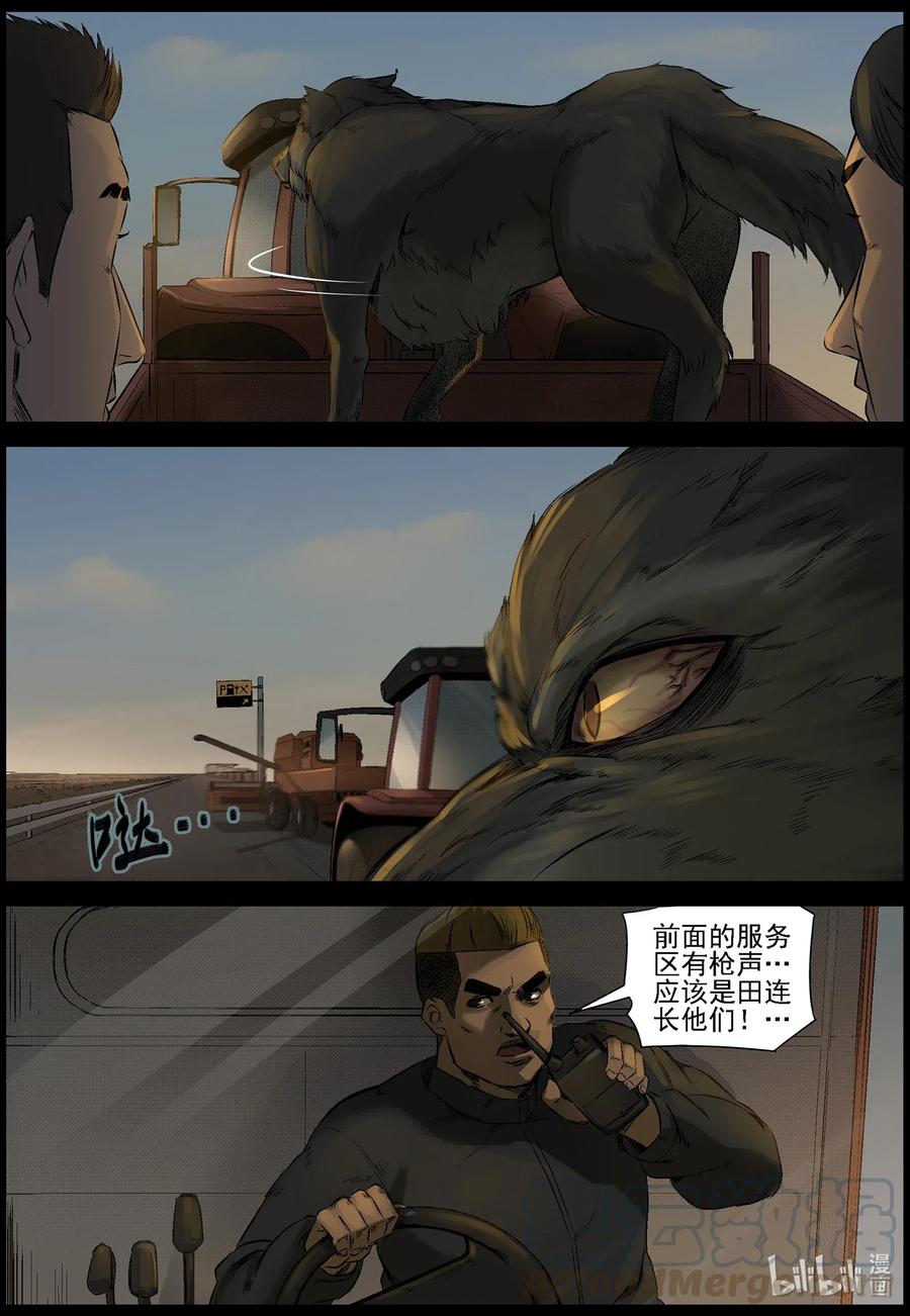 尸界漫画全集免费阅读下拉式哔哩哔哩漫画,523 都是土豆-51图