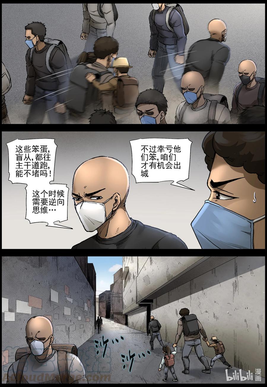 尸界漫画下载漫画,562 出城-11图