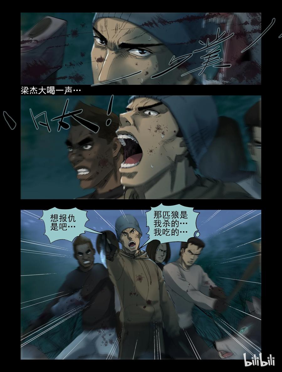 尸界漫画全集免费阅读下拉式哔哩哔哩漫画,260 无人区的新生活-82图