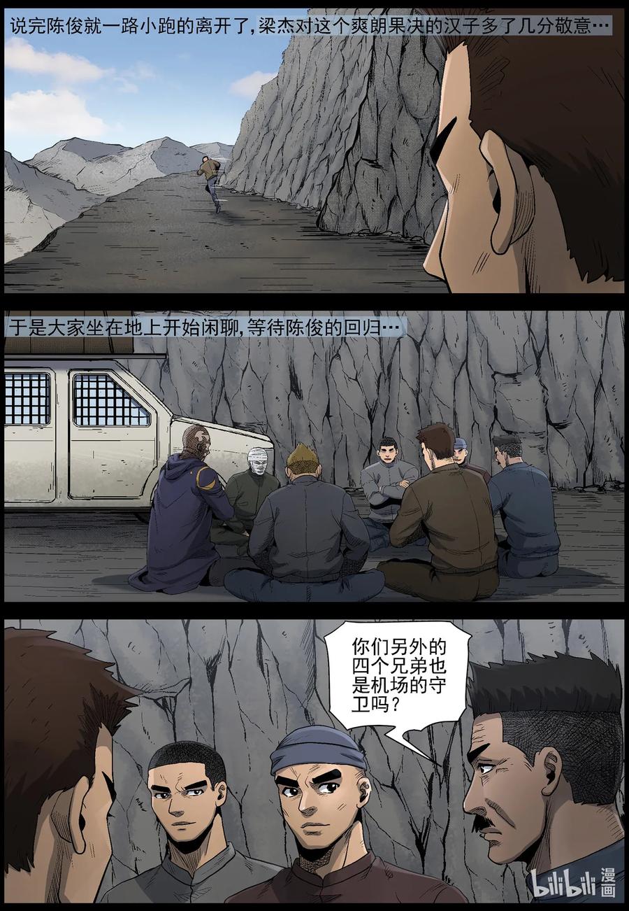 尸界解说漫画,481 在路上-102图