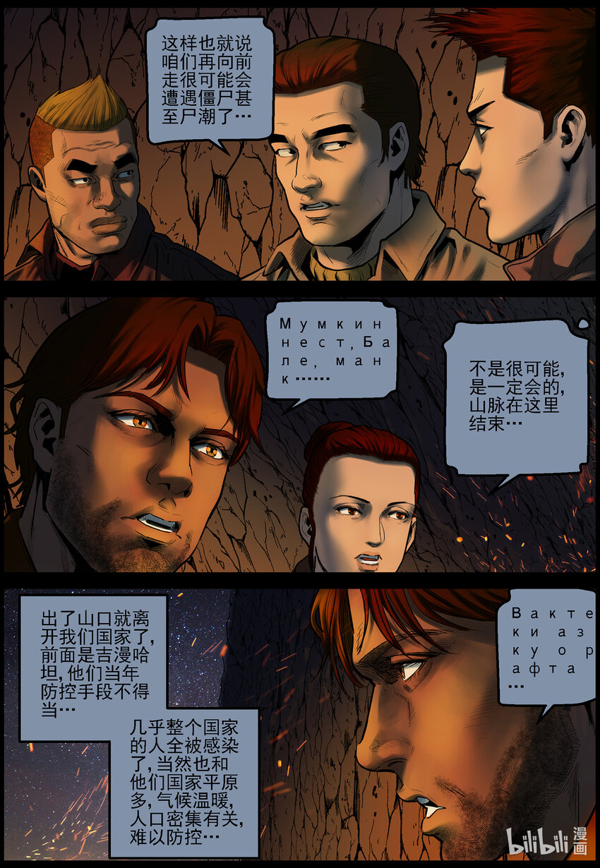 尸界解说漫画,673 走出山脉2图