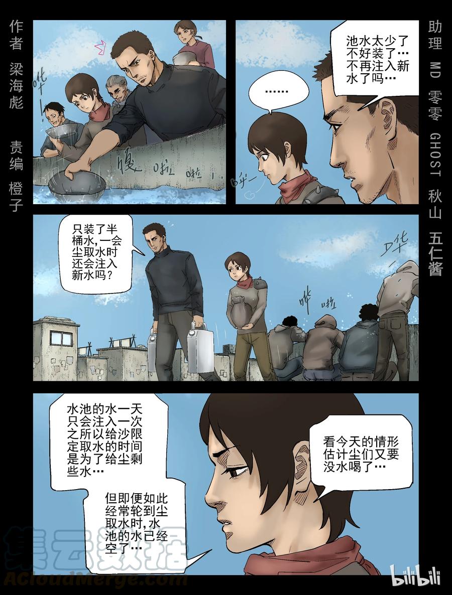 尸界全集免费漫画,306 天元城-31图