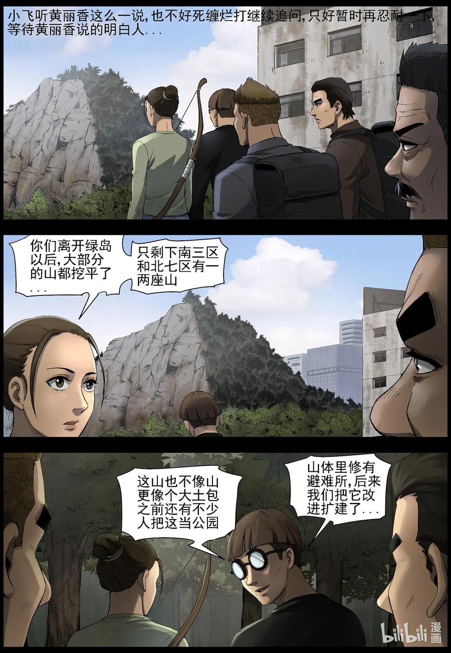 尸界漫画下载漫画,498 重回绿岛-32图