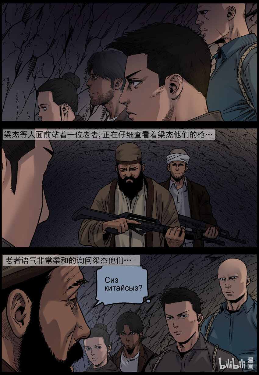 尸界漫画全集免费阅读下拉式古古漫画,681 弹药的线索11图