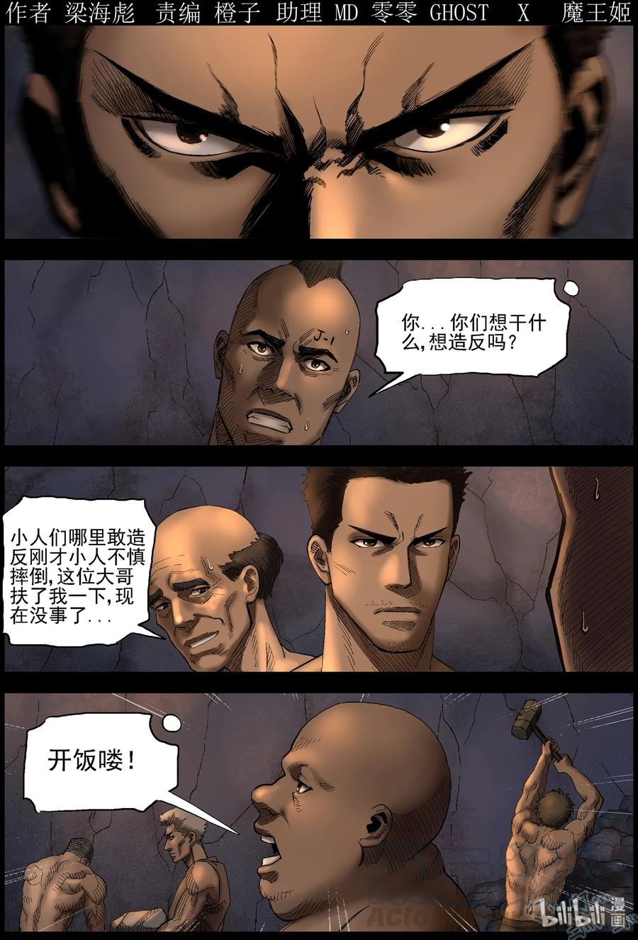 尸界漫画,409 苦力-21图