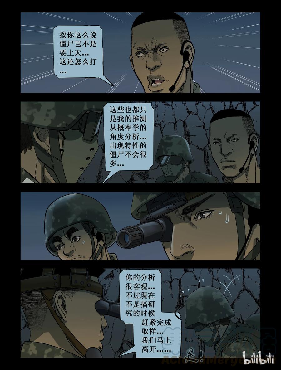 尸界漫画下拉式漫画,212 花开两朵-11图