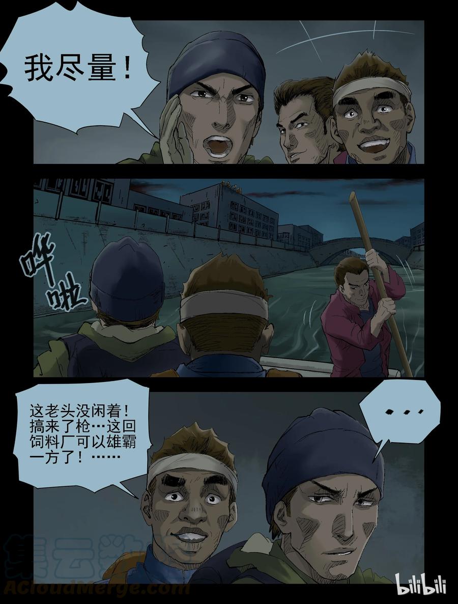 尸界漫画下载漫画,137 前途未卜-21图