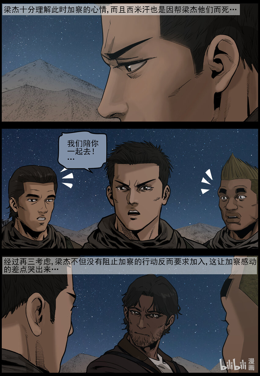 尸界漫画下载漫画,644 渡河-12图