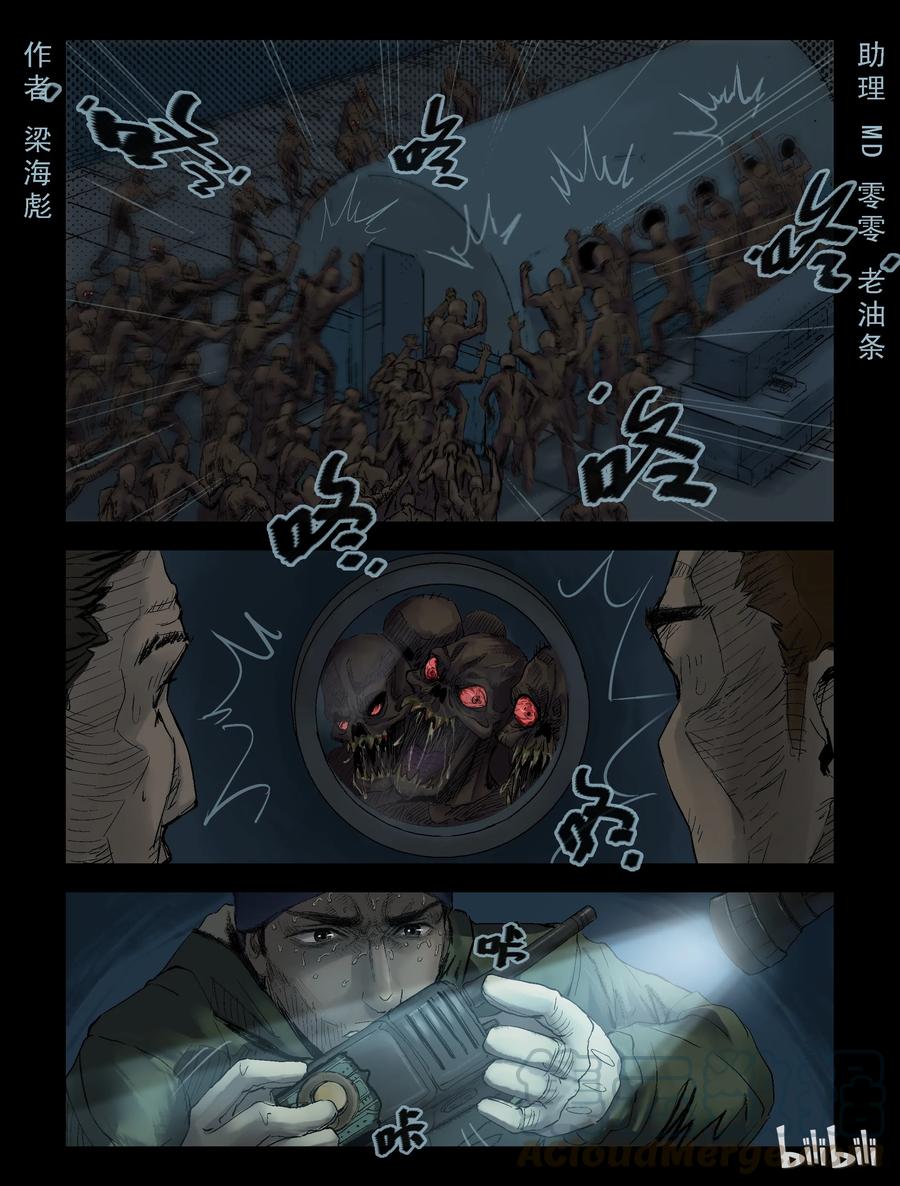 尸界免费完整版观看漫画,132 营救-51图