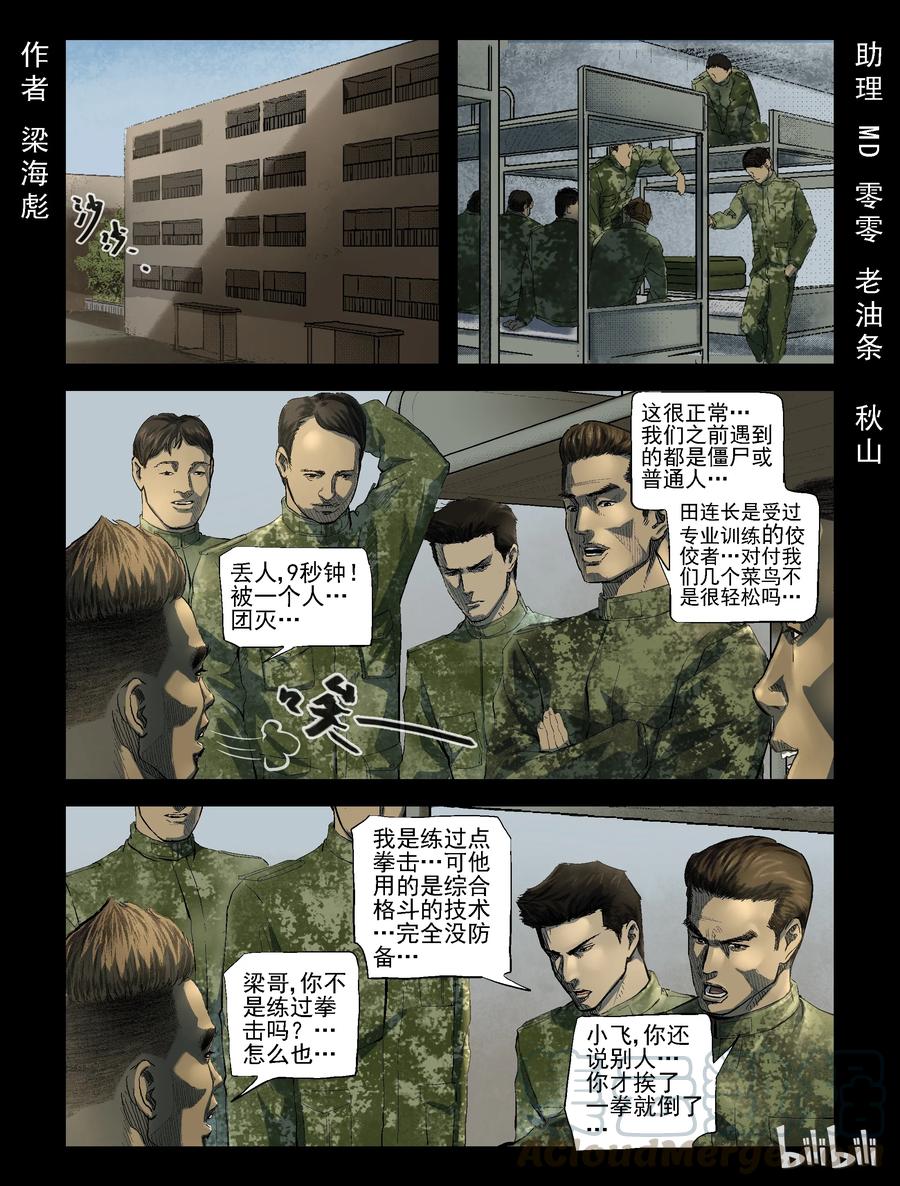 尸界漫画,187 伤痕来历-11图