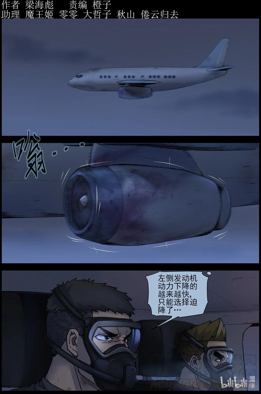 尸界免费完整版观看漫画,519 都是土豆-11图