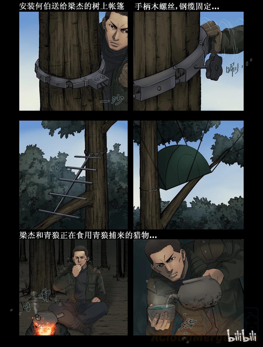 尸界漫画下载漫画,291 火怼子-21图