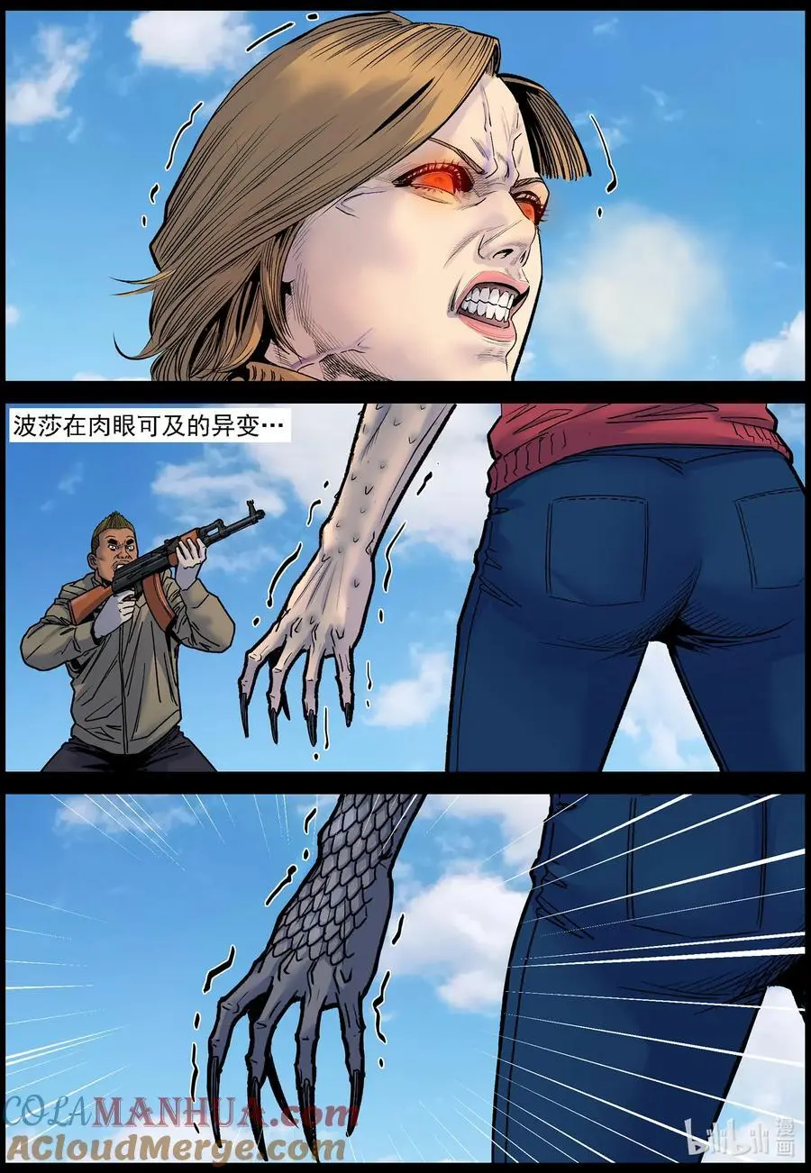 尸界漫画全集免费阅读下拉式哔哩哔哩漫画,761 强大的波莎1图
