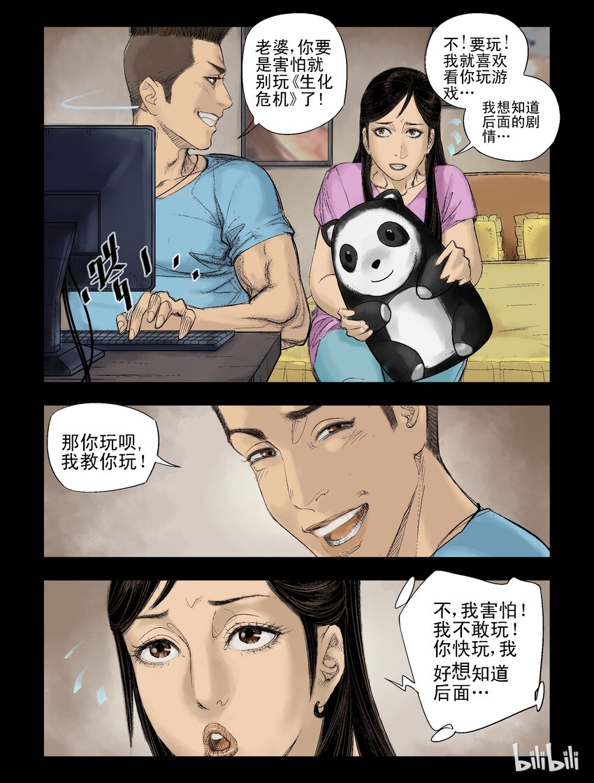 尸界漫画下载漫画,45 温馨的回忆2图