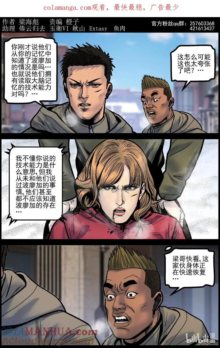 尸界漫画下拉式漫画,764 雪原重聚11图