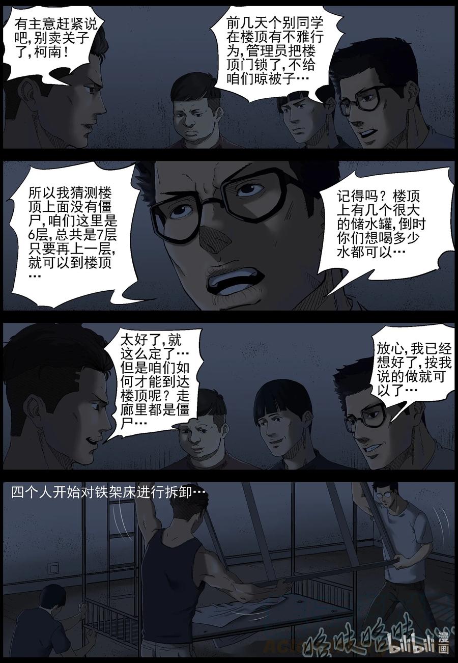 尸界漫画全集免费阅读下拉式古古漫画,381 睡在我上铺的兄弟-32图