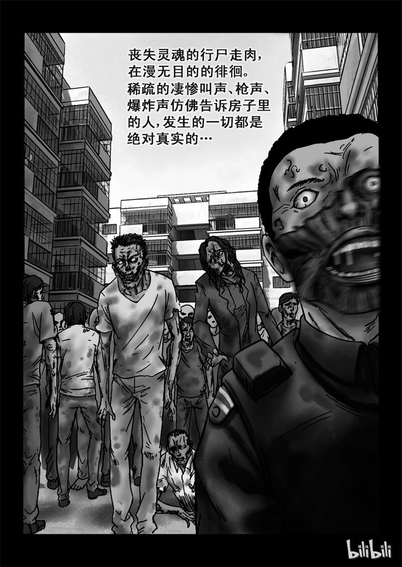 尸界漫画在线漫画,4 危机与困局-21图