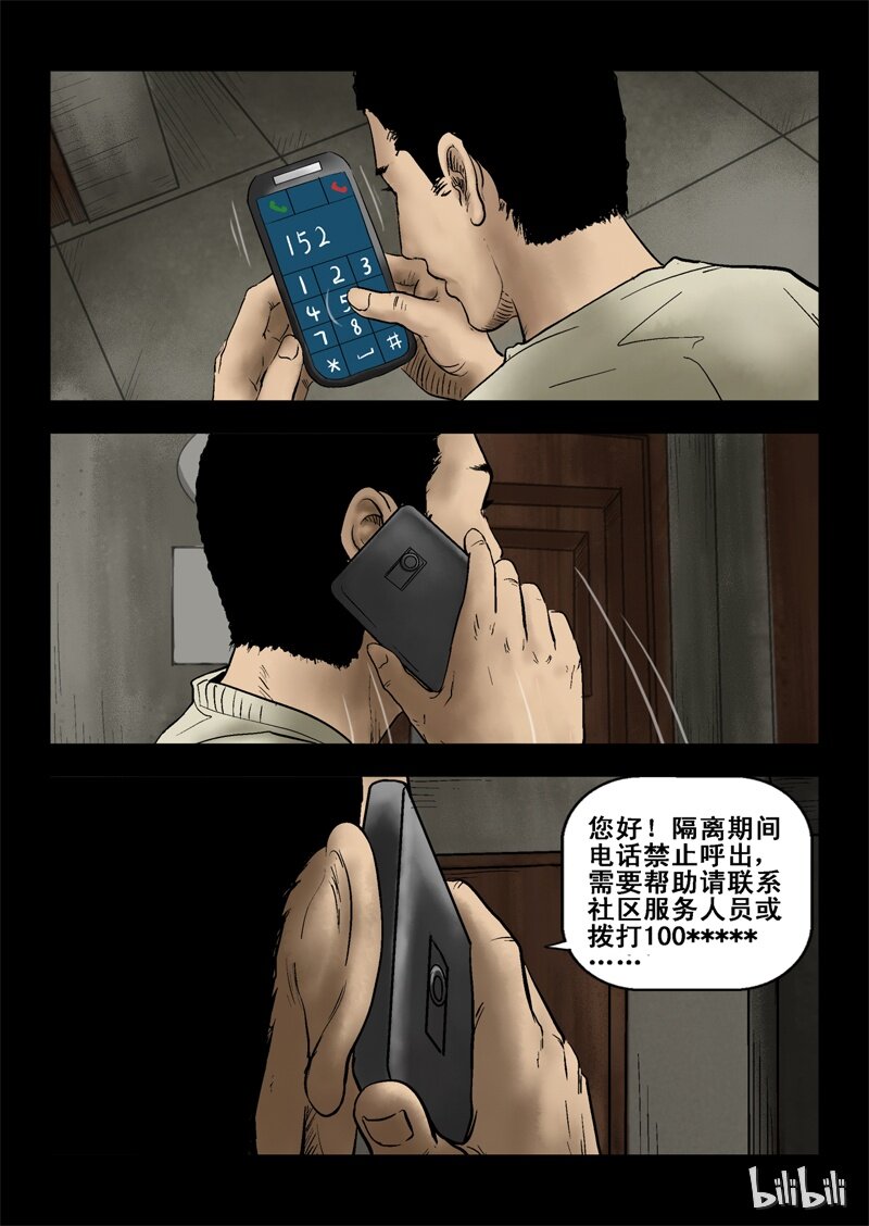 尸界漫画下载漫画,3 危机与困局-12图