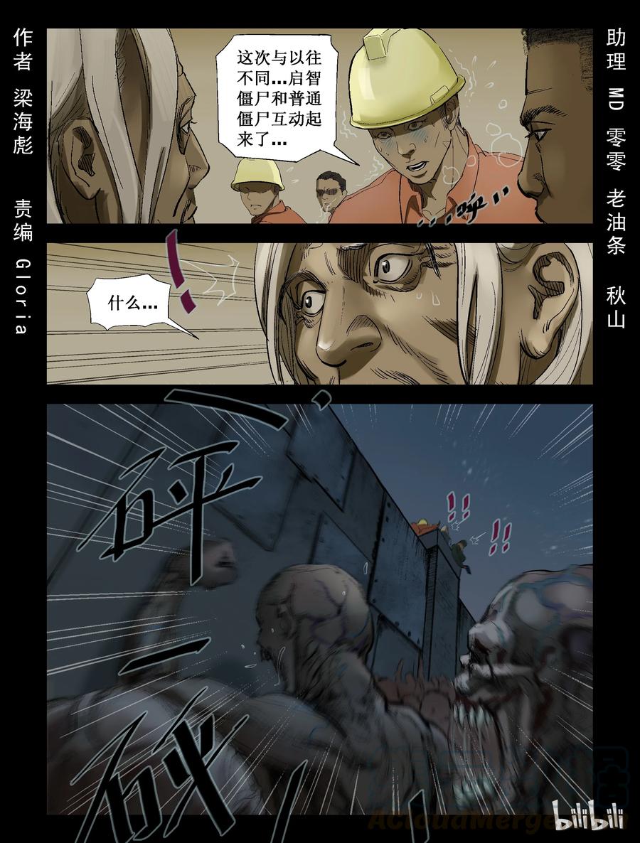 尸界漫画全集免费阅读下拉式古古漫画,213 饲料厂危机-11图