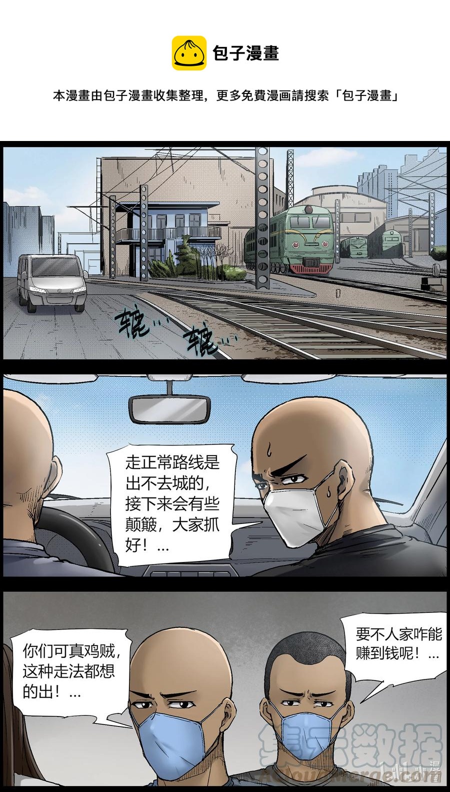 尸界漫画免费完整版漫画,562 出城-12图