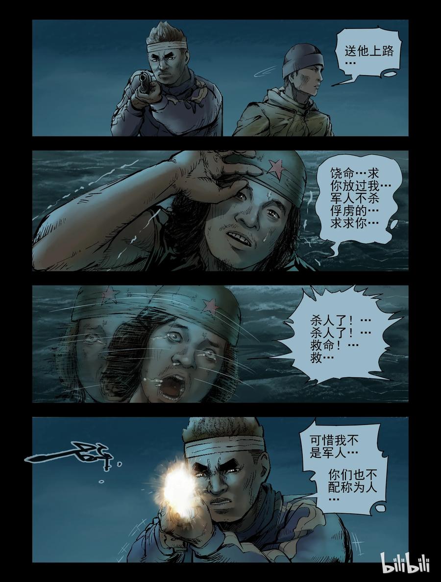 尸界解说漫画,148 水路难行-72图