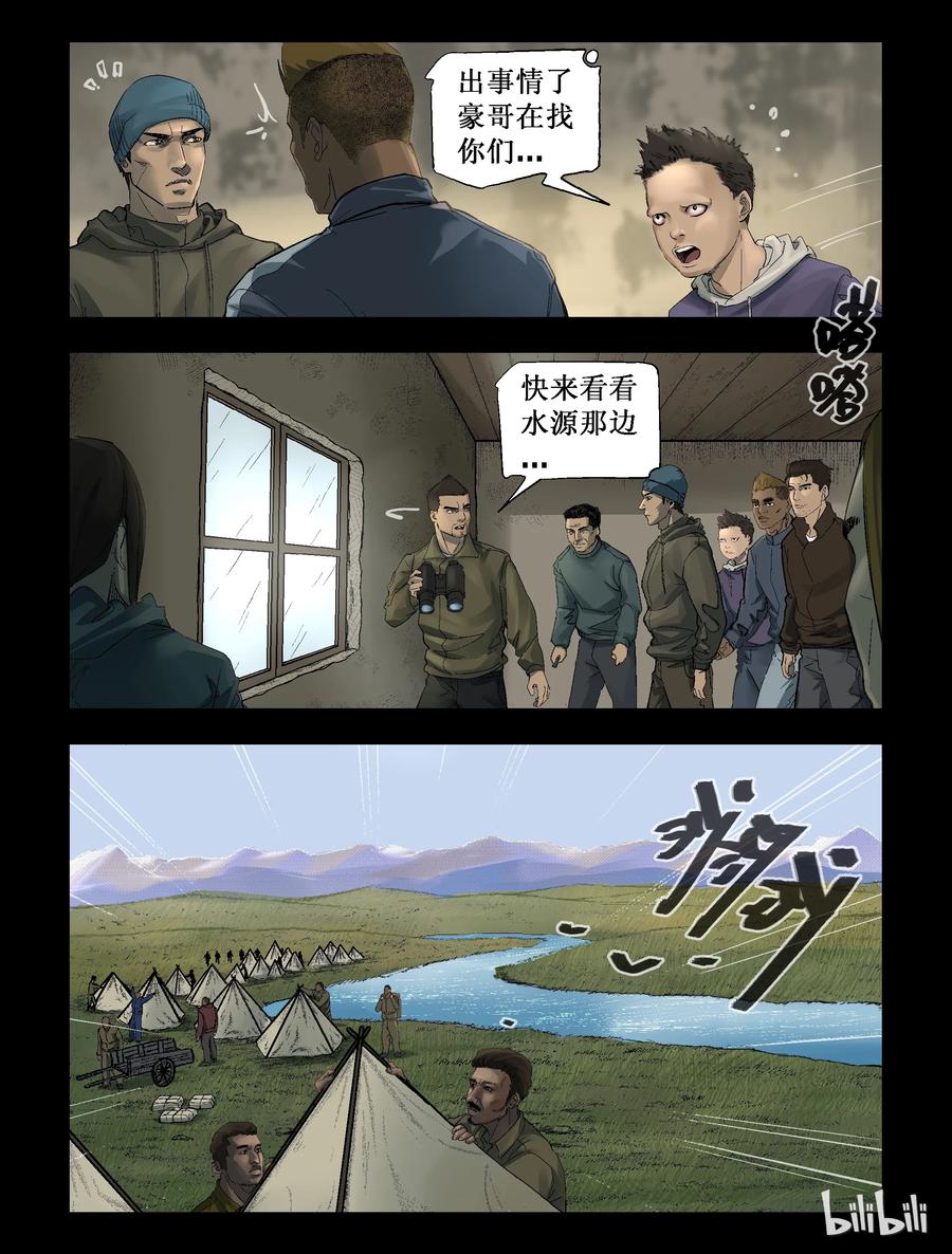 尸界漫画全集免费阅读下拉式哔哩哔哩漫画,265 0357农场-22图