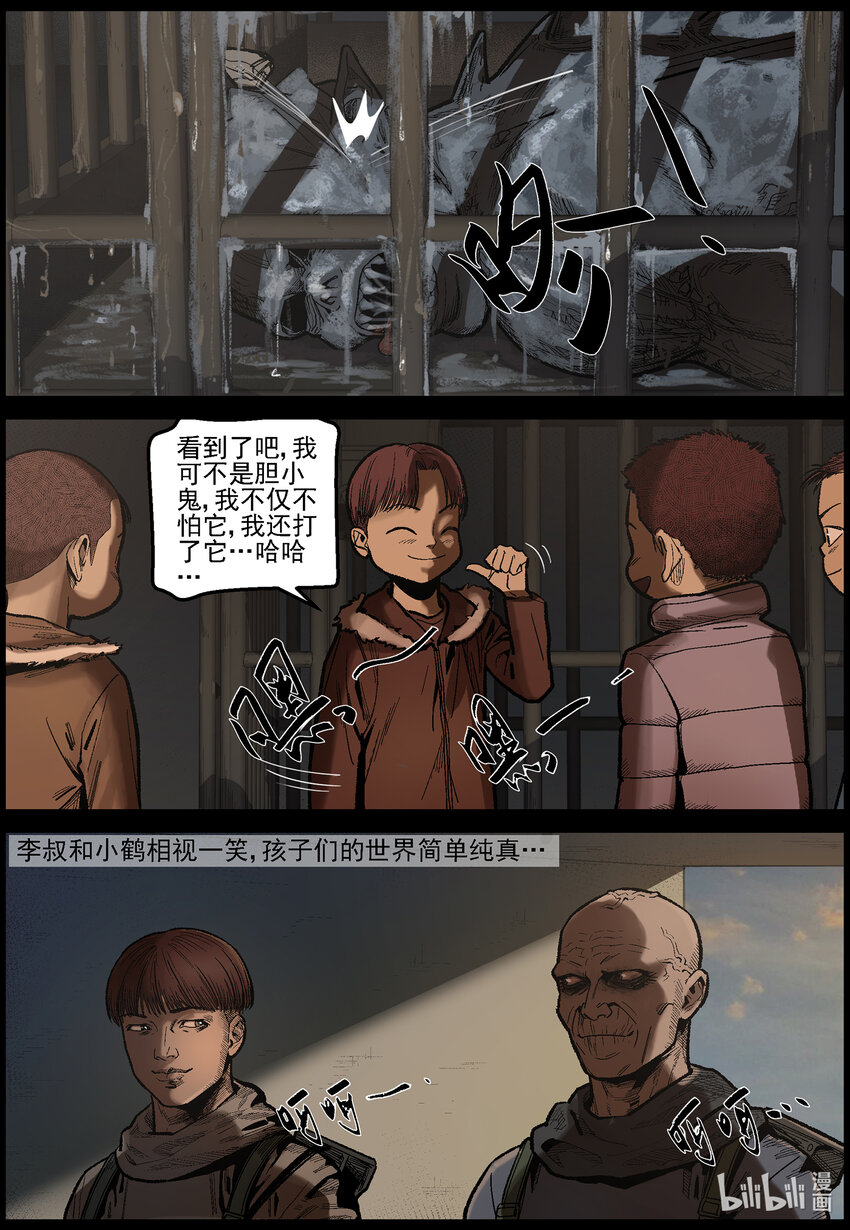 尸界漫画全集免费阅读下拉式哔哩哔哩漫画,629 新型异尸-22图