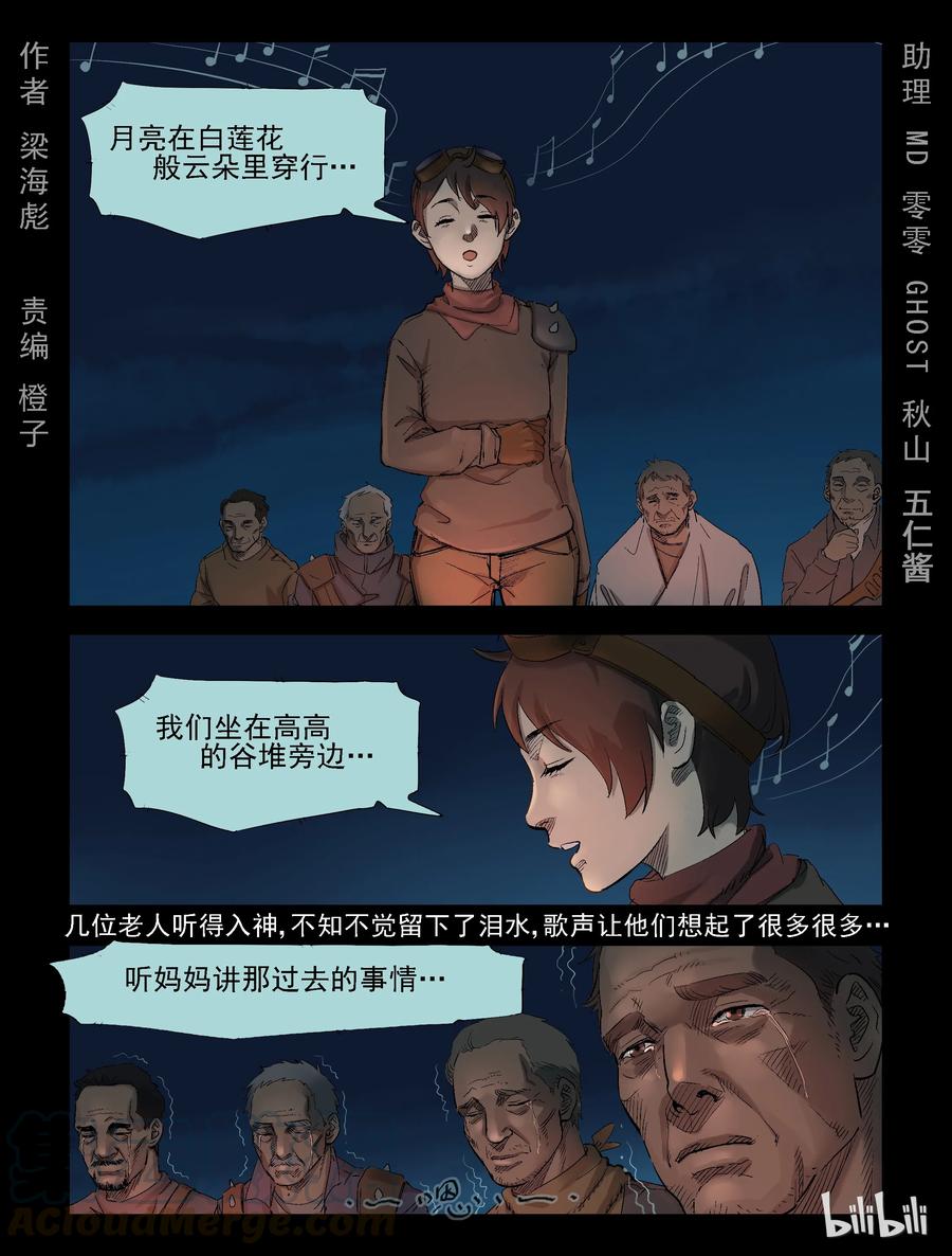 尸界免费完整版观看漫画,301 神秘车队-31图