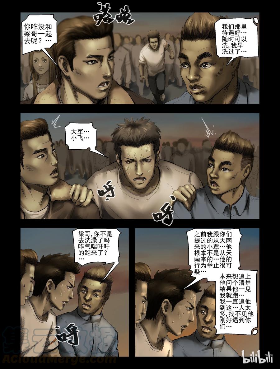 尸界免费完整版观看漫画,167 潜在危险-12图