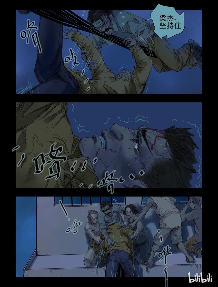 尸界漫画下载漫画,46 追杀-11图