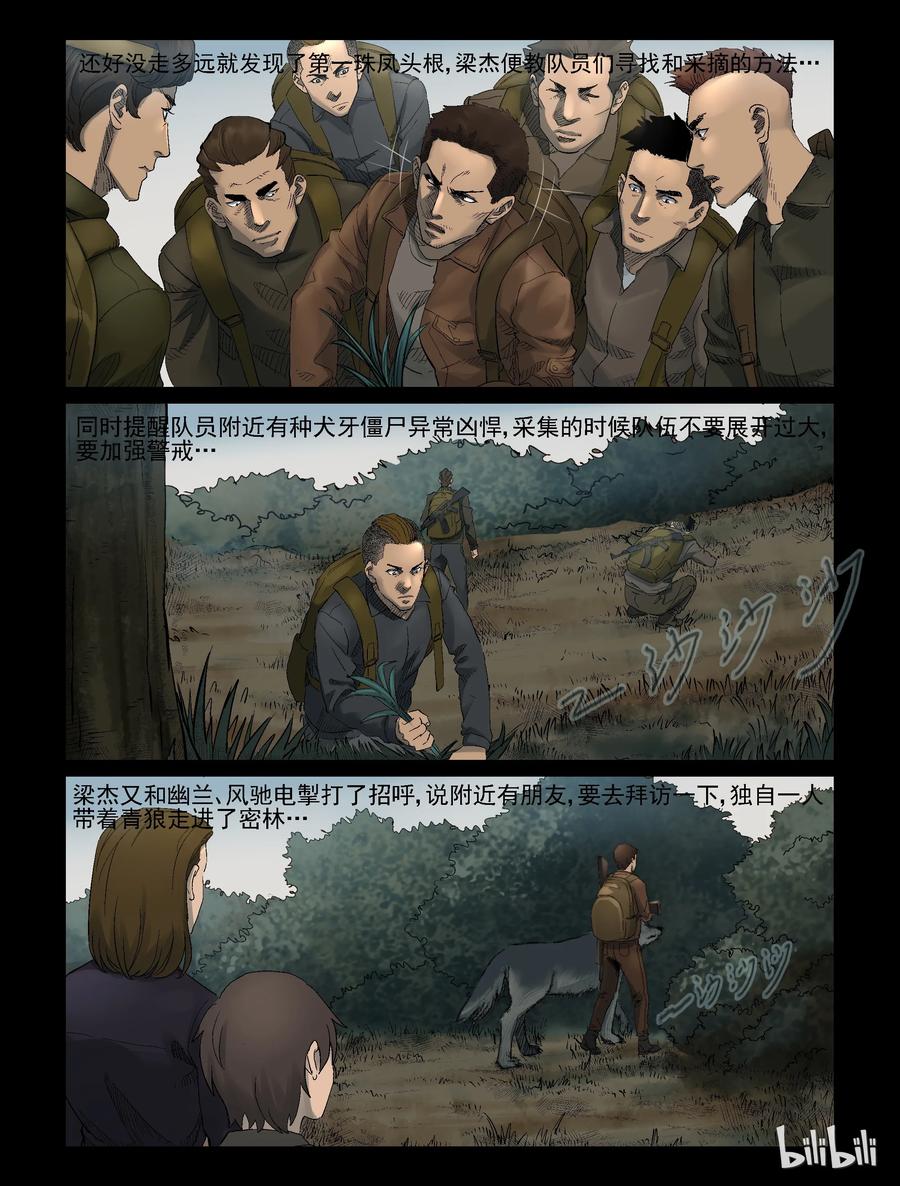 尸界漫画下载漫画,328 思乡-22图