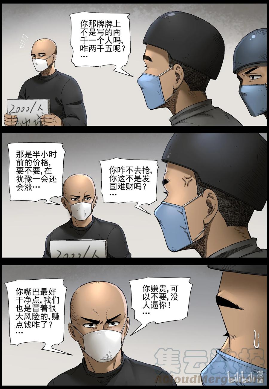 尸界漫画下载漫画,562 出城-11图