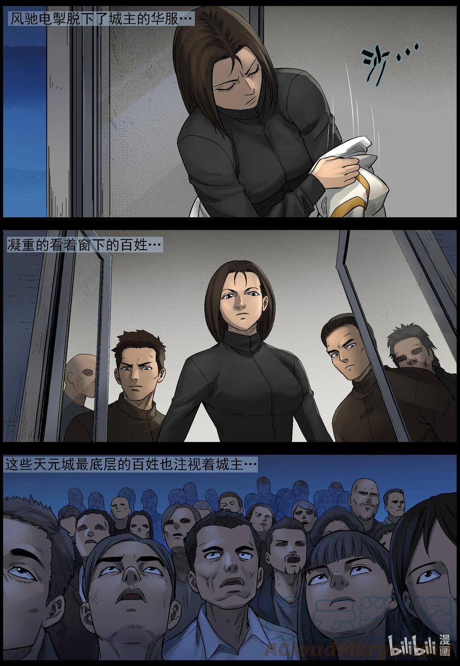 尸界漫画全集免费阅读下拉式哔哩哔哩漫画,577 天元城-31图